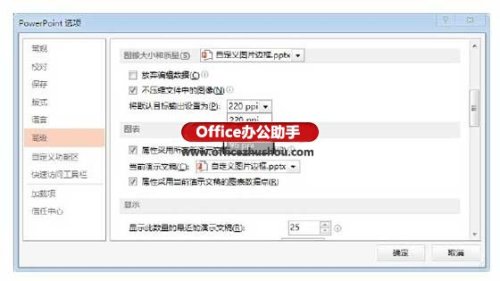PPT演示文稿中图片文件大小怎么设置