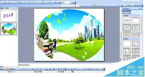 ppt演示文稿中怎么插入艺术字/图片和影音?