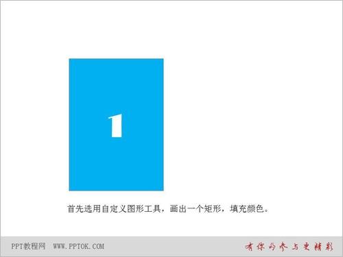 PPT翻书动画效果教程