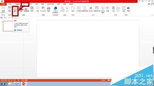 ppt文本框不透明该怎么删除? PPT删除不透明区域的方法