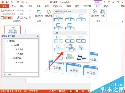 ppt2013中怎么使用SmartArt绘制公司内部组织结构图?