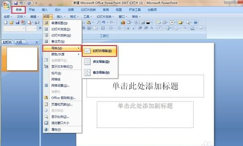 ppt模板怎么导入ppt