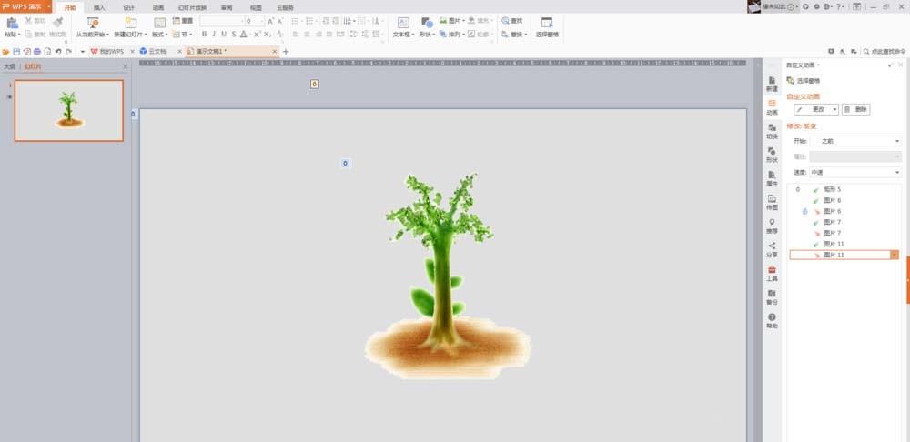 PPT怎么制作树苗慢慢成长成大树的动画?