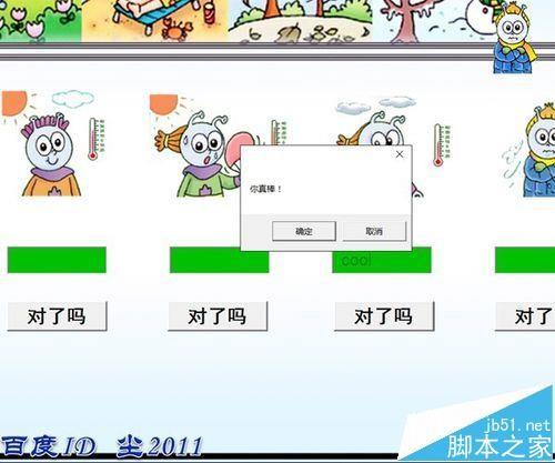 PPT怎么制作判定对错的课件?