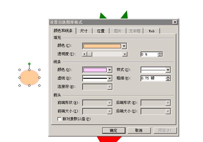 ppt怎么画一个害羞的小草莓?