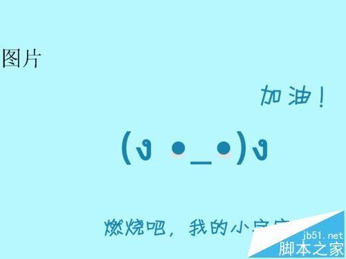 ppt幻灯片怎么给图片添加注释?