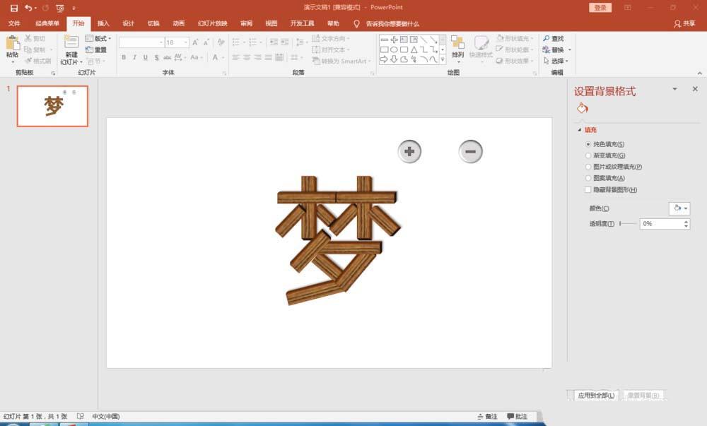 PPT怎么设计木板组成的文字效果?