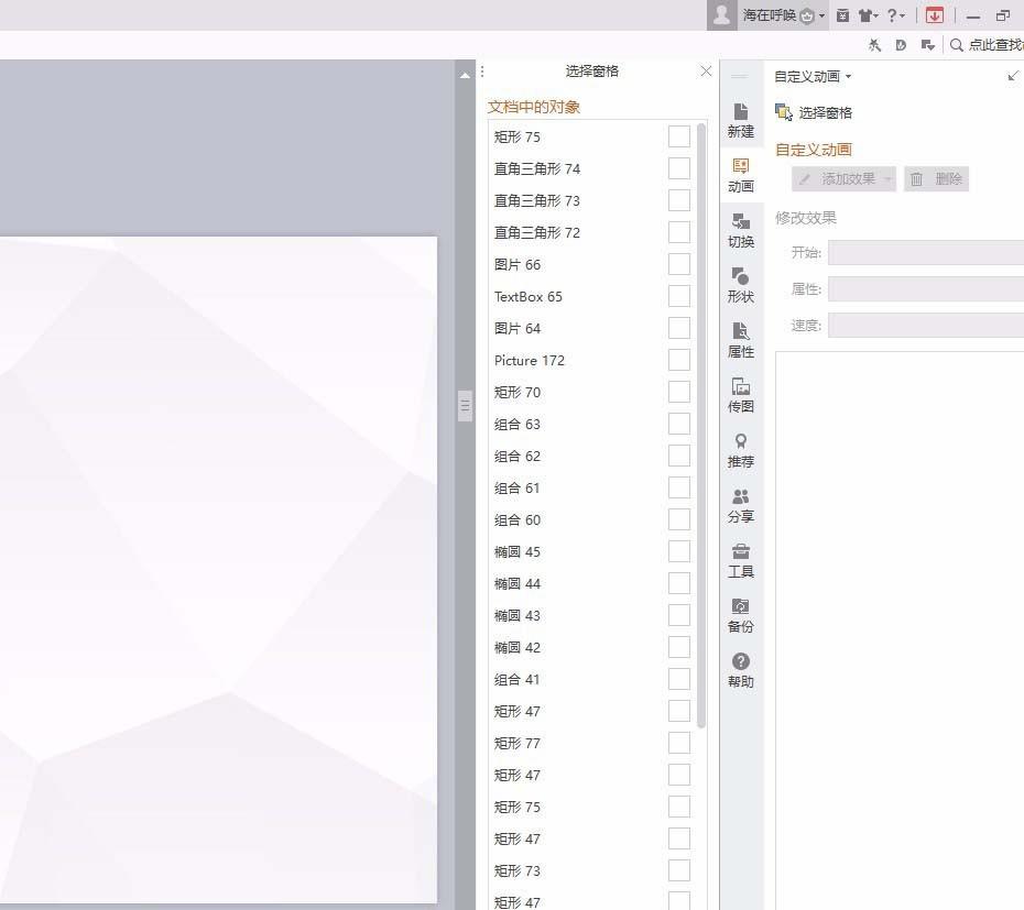 ppt幻灯片怎么设置暂时隐藏图片或文字?
