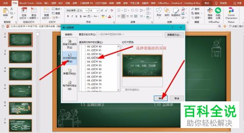 PPT文档中的导航页怎么制作
