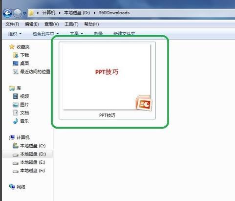 PPT幻灯片备注怎么发布到word中?