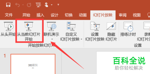 ppt软件中怎么调整幻灯片的尺寸与放映比例