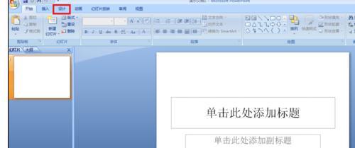 ppt2007怎样改变超链接的颜色