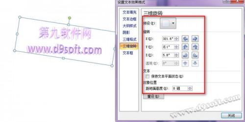 PPt2007制作三维立体字效果教程