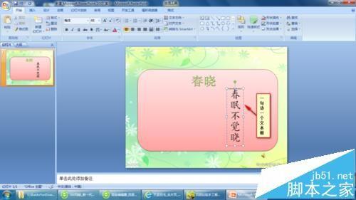 ppt怎么制作唯美的古诗播放的动画?