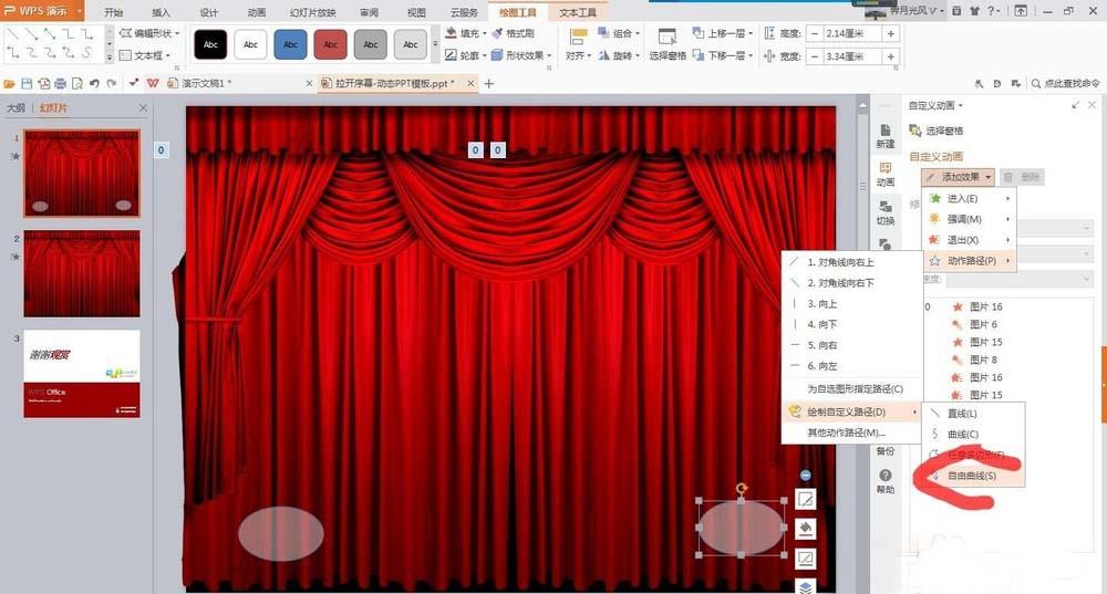 PPT怎么设计一个增强拉幕效果的动画?
