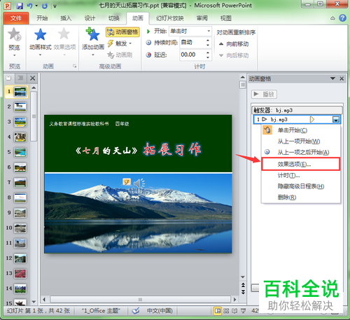 PPT文档中插入音乐怎么持续播放到幻灯片结束
