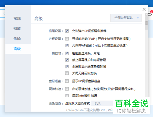 PPTV网络电视客户端选择的声卡怎么修改
