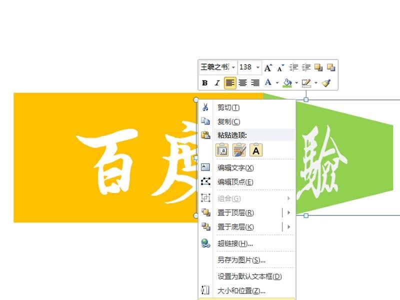 ppt立体折叠效果的文字怎么制作?