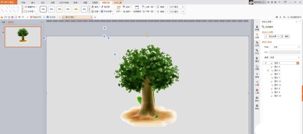 PPT怎么制作树苗慢慢成长成大树的动画?