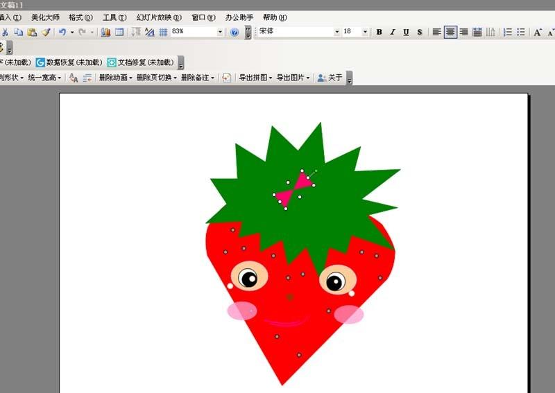 ppt怎么画一个害羞的小草莓?