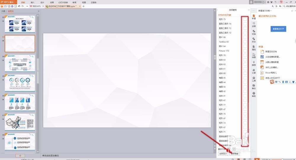 ppt幻灯片怎么设置暂时隐藏图片或文字?
