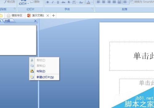 ppt简单使用方法介绍