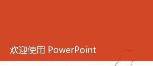 ppt2013怎么使用墨迹书写功能?