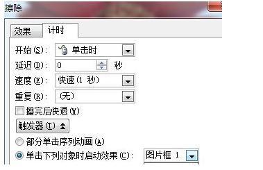 ppt中如何设置触发器?