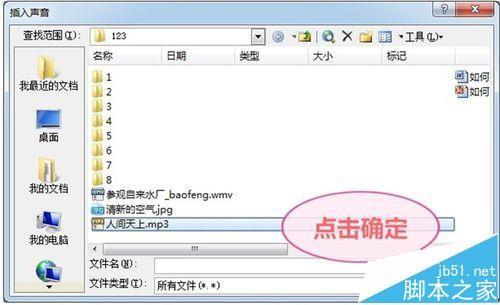 ppt演示文稿中怎么插入艺术字/图片和影音?