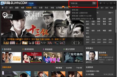 PPTV聚力网络电视怎么查找您想看的节目