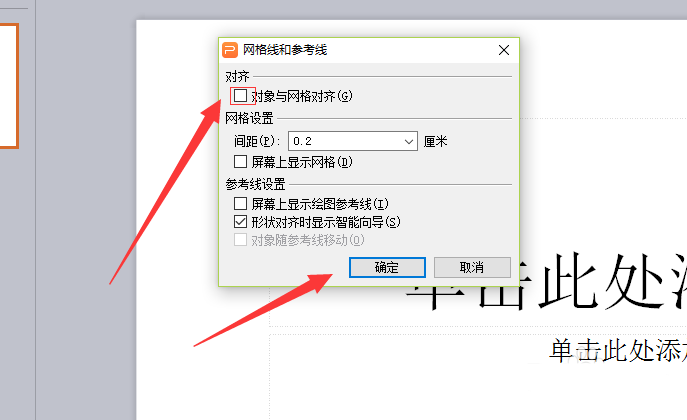 ppt网格和参考线怎么辅助排版?
