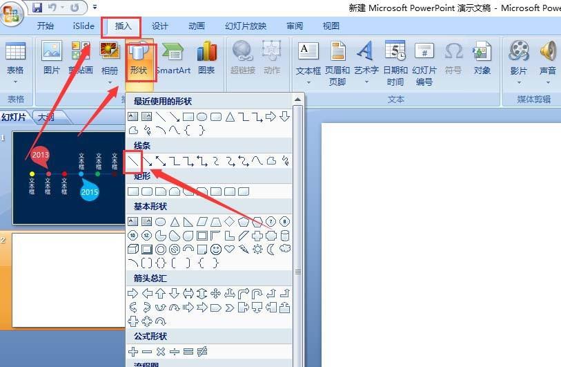 PPT怎么画彩色的时间线? ppt时间线的制作方法