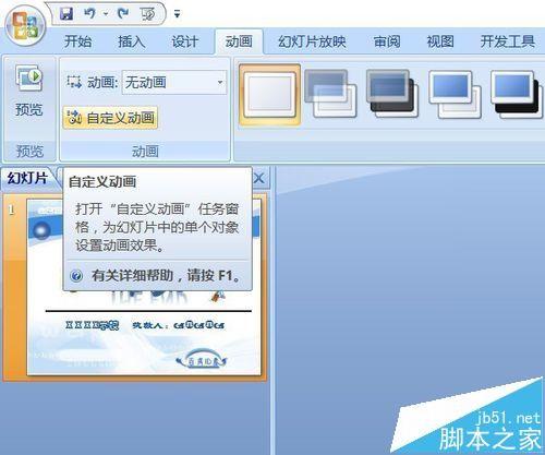 PPT课件怎么制作漂亮的再见结尾动画?