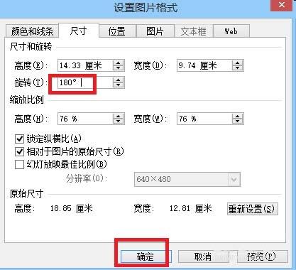 ppt怎么旋转图片? ppt调整图片角度的教程
