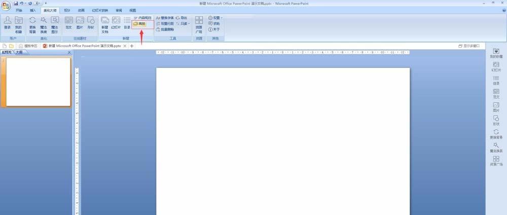 PPT怎么制作一个漂亮的画册? ppt制作画册的方法