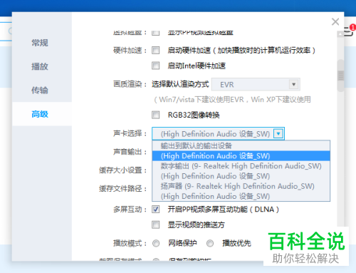 PPTV网络电视客户端选择的声卡怎么修改