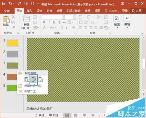 ppt怎么复制幻灯片? PPT2016幻灯片的三种复制方法