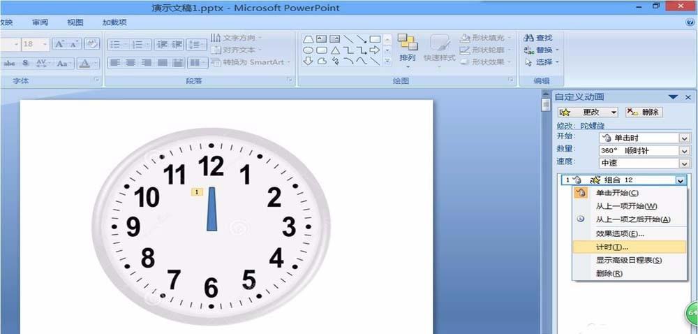 ppt时钟怎么添加指针转动的动画效果? ppt时钟效果的制作方法
