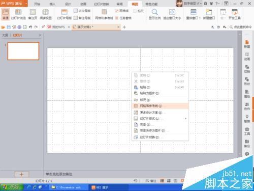 PPT怎么使用网络参考线?