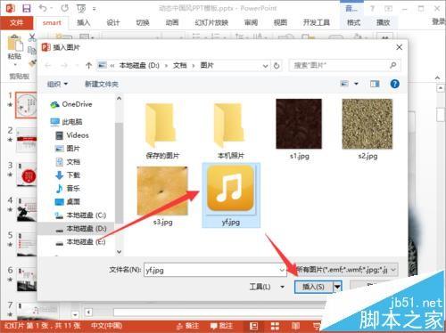 ppt2013怎么设置音频文件图标?