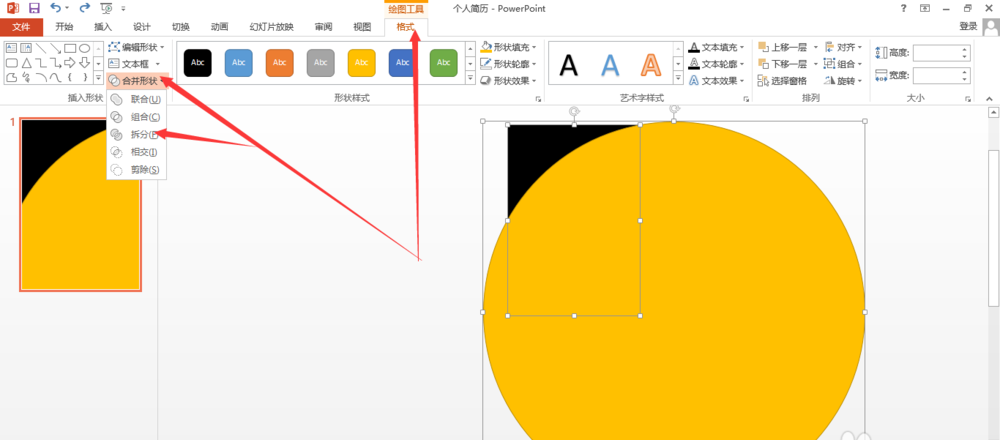 PPT怎么设计个性求职简历模板?