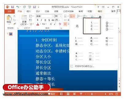 PPT幻灯片中为文本框添加项目符号的操作方法