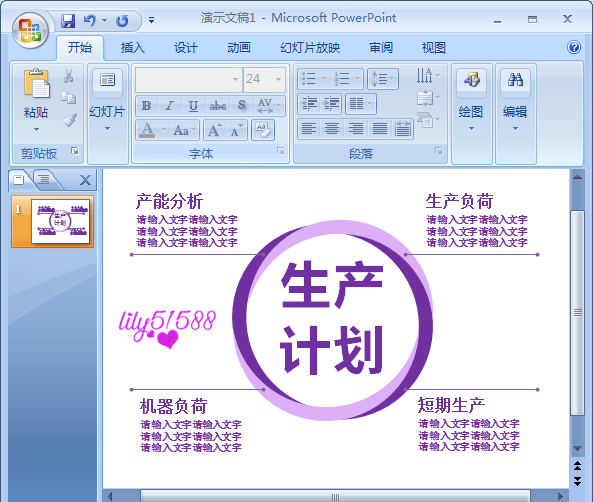 ppt怎么设计双色圆环的生产计划图?
