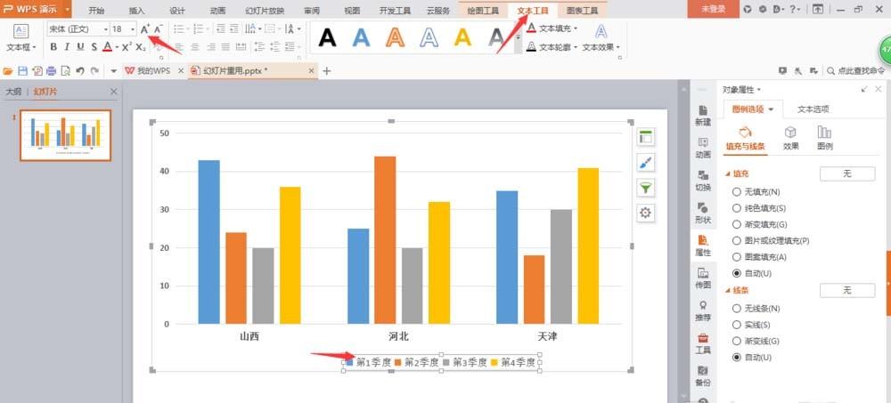 ppt柱状图怎么添加平均线?