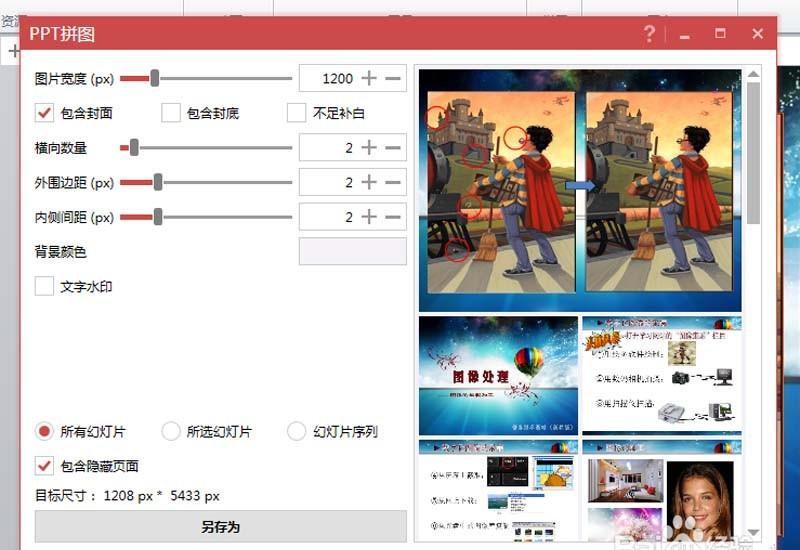 ppt插件islide怎么将所有页面生成图片?