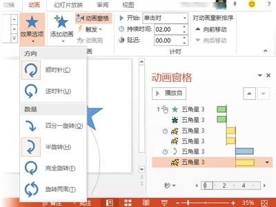 PPT2013中如何通过合并两个或更多动画效果来创建自定义动画效果?