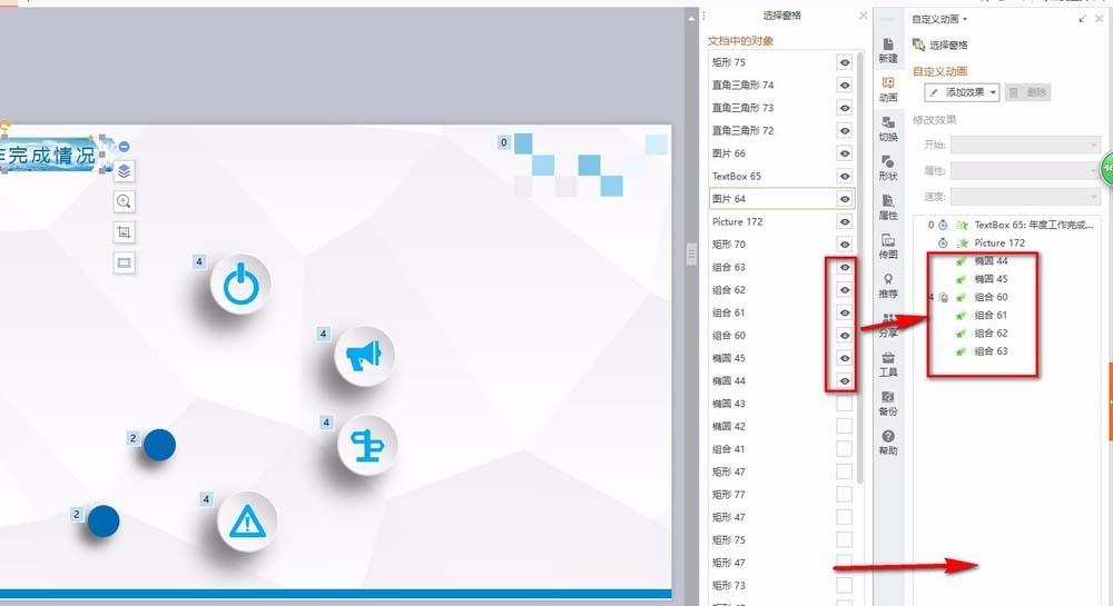ppt幻灯片怎么设置暂时隐藏图片或文字?