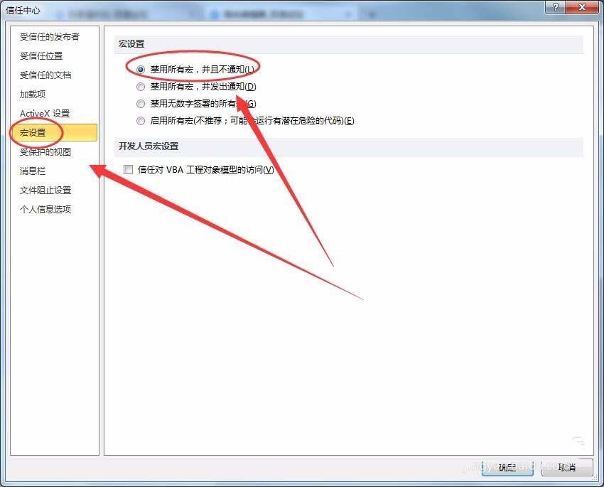 PPT2010提示控件出错怎么禁用控件?