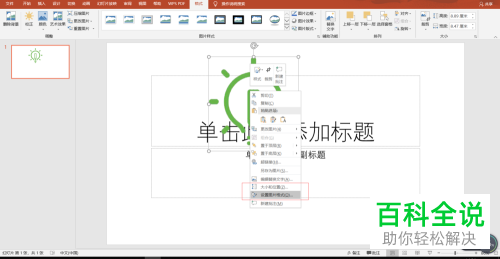 PPT中怎么设置剪切画的动画进入