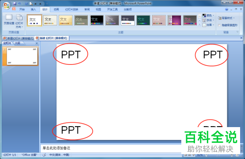 PPT放映页面如何设置全屏显示比例尺寸